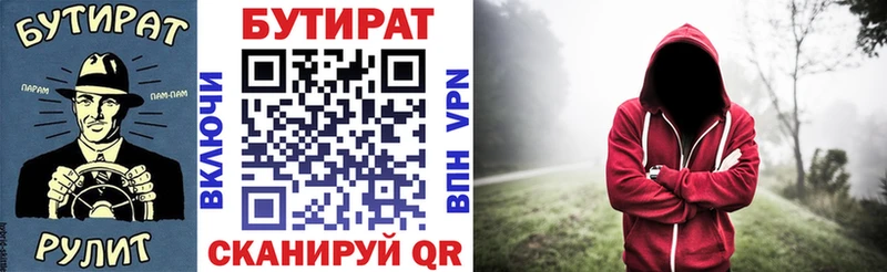 Бутират вода  Удомля 