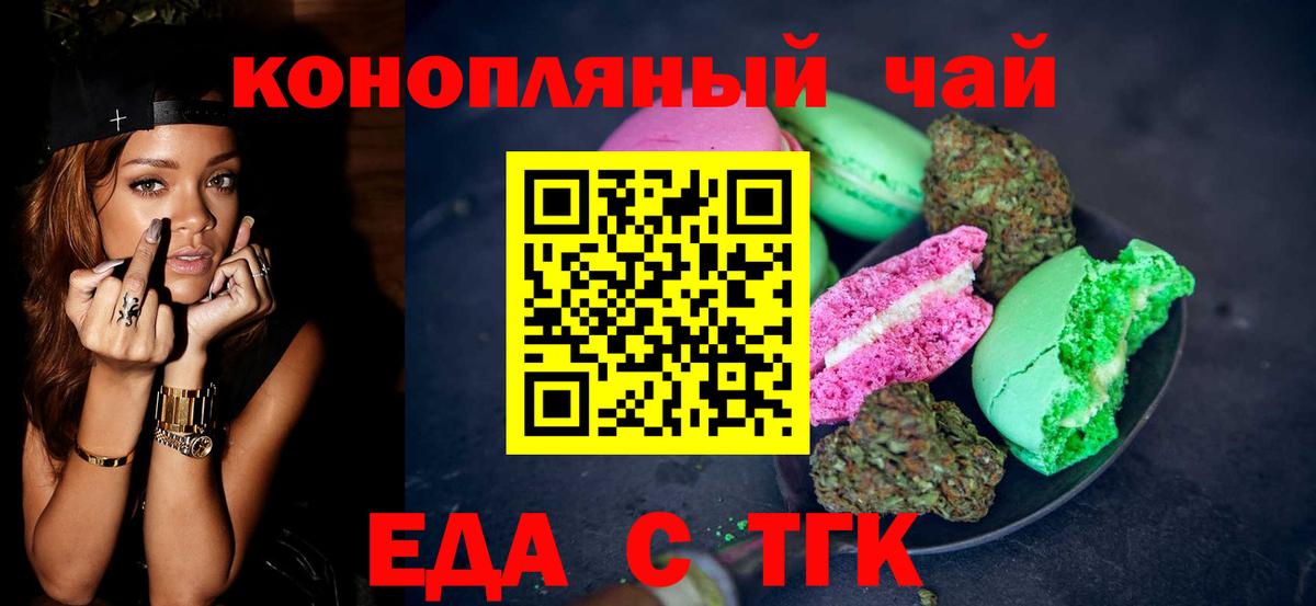 Еда ТГК конопля  Вход с VPN  Удомля 