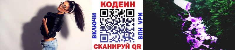 МЕГА сайт Удомля Кодеиновый сироп Lean Purple Drank купить наркоту