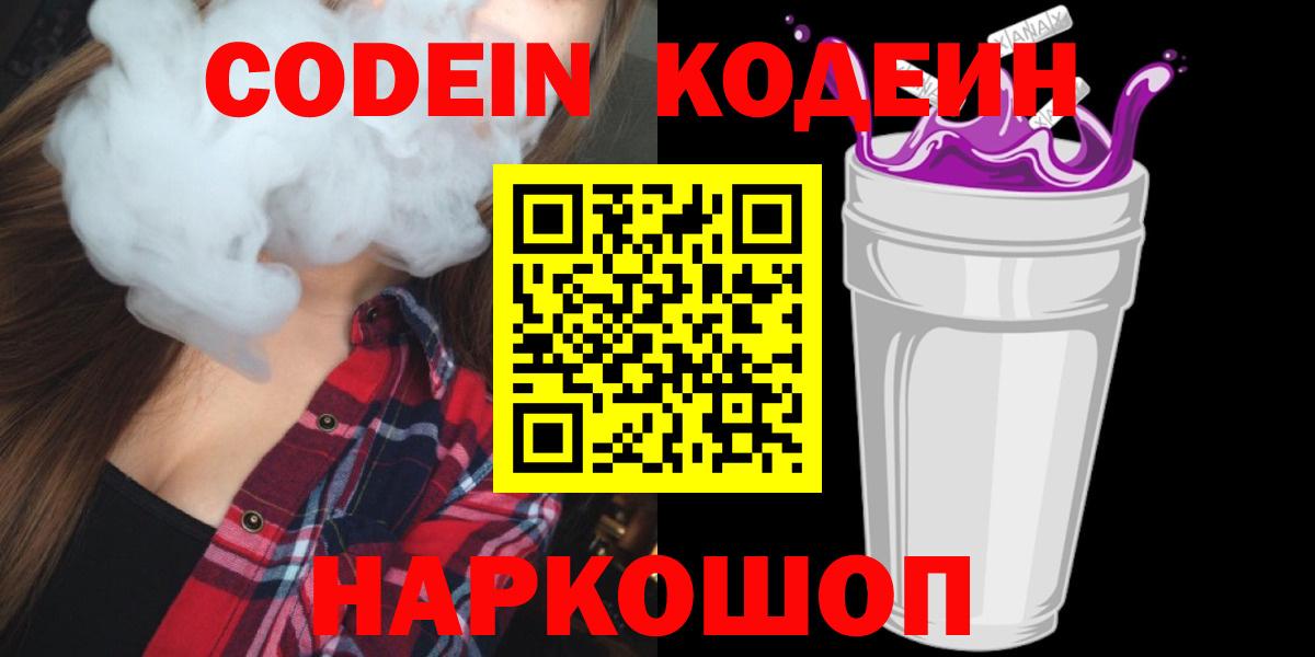 Кодеиновый сироп Lean напиток Lean (лин) Удомля