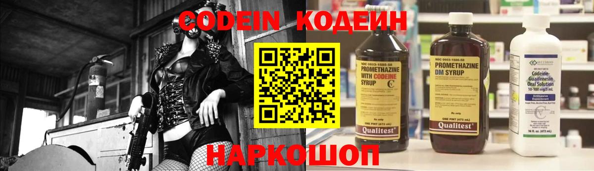 Codein Purple Drank  Вход с VPN  Удомля 