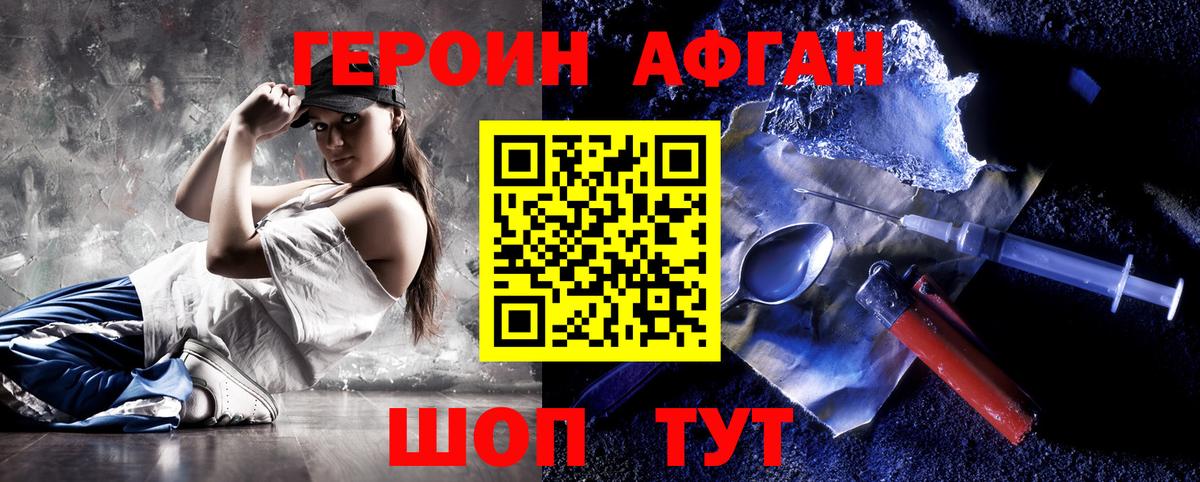 ГЕРОИН  Вход с VPN  Удомля  Героин Heroin 