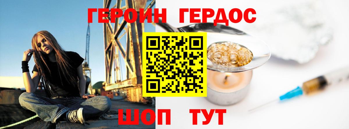 ГЕРОИН VHQ Удомля