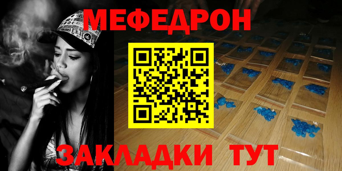 МЯУ-МЯУ мяу мяу  Мефедрон  Мефедрон мука  Удомля  Вход с VPN 