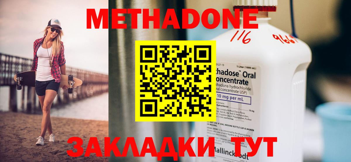 Метадон мёд Удомля