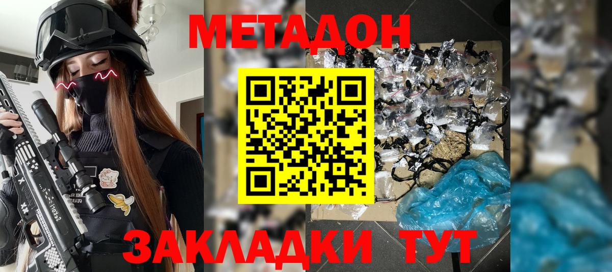 МЕТАДОН мёд  МЕТАДОН белоснежный  Вход с VPN  Удомля 