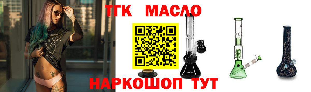 ТГК THC oil Удомля